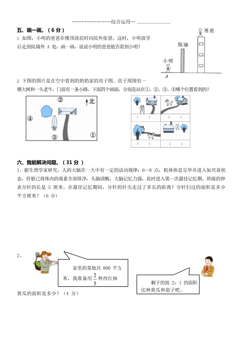 六年级上册数学试卷 期末试卷 北师大版（有答案）.docx_第3页