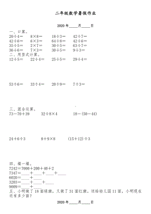 二年级下册数学试题-《暑假作业》全50套 全国通用 无答案.doc