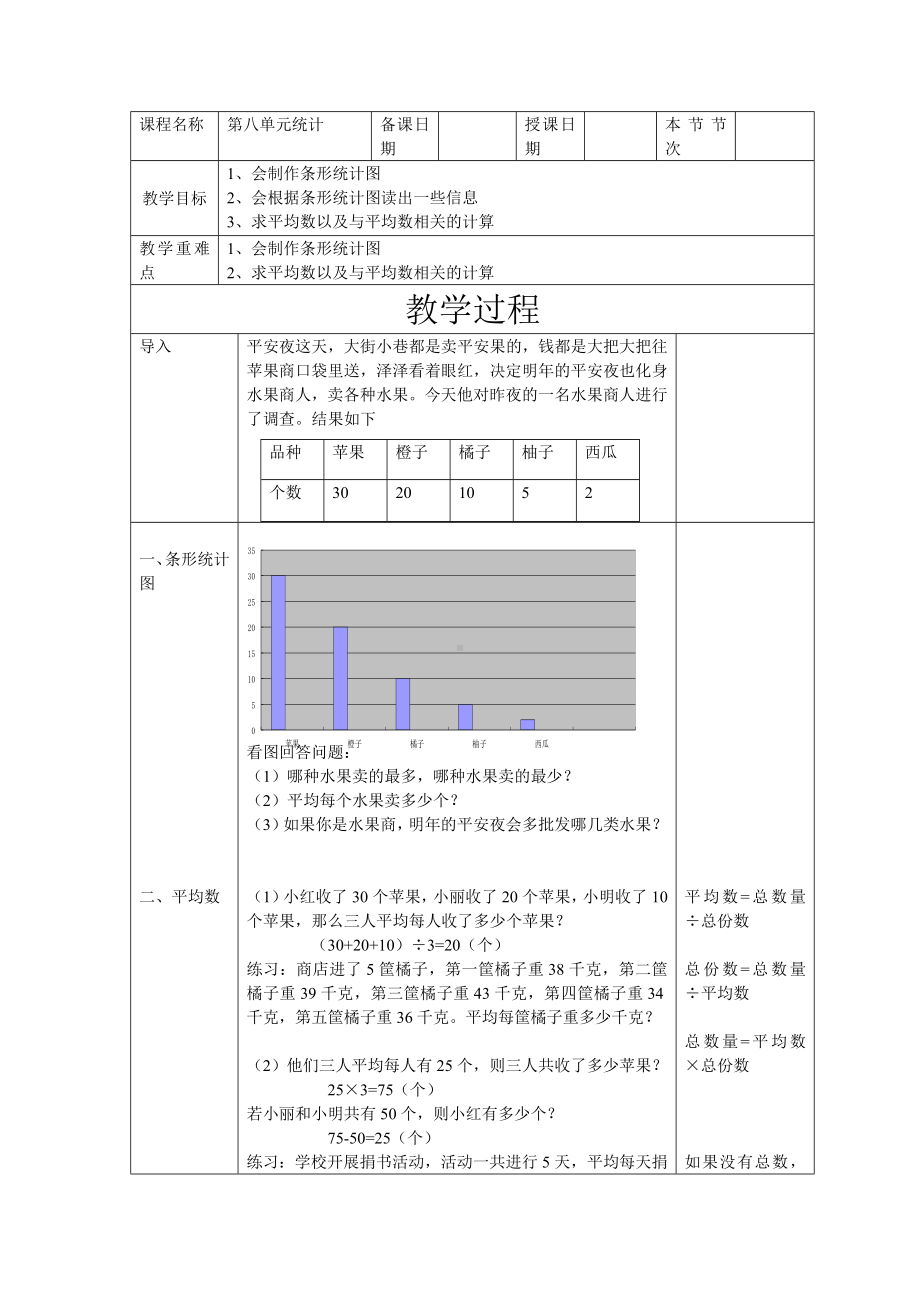 四年级上册数学教案-统计冀教版.doc_第1页