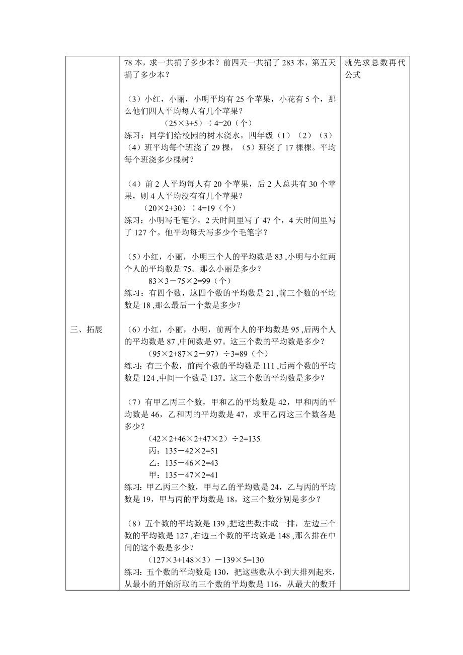 四年级上册数学教案-统计冀教版.doc_第2页