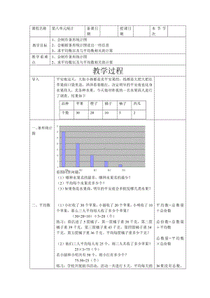 四年级上册数学教案-统计冀教版.doc