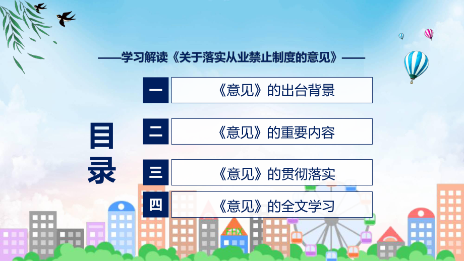 关于落实从业禁止制度的意见主要内容关于落实从业禁止制度的意见讲座ppt素材课件.pptx_第3页