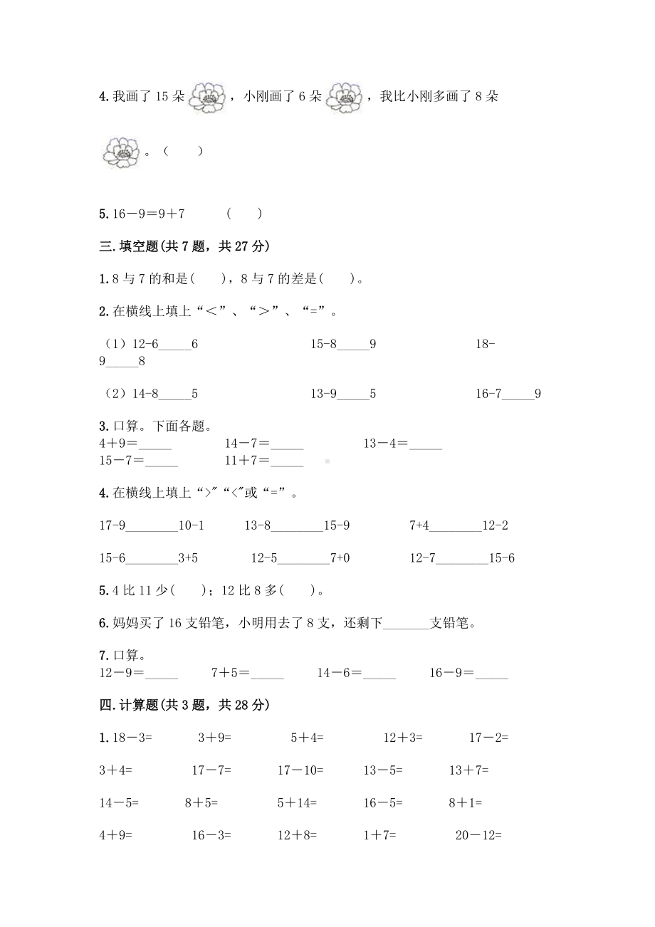 一年级下册数学试题-第二单元 20以内的退位减法测试卷-人教版（含答案）.doc_第2页