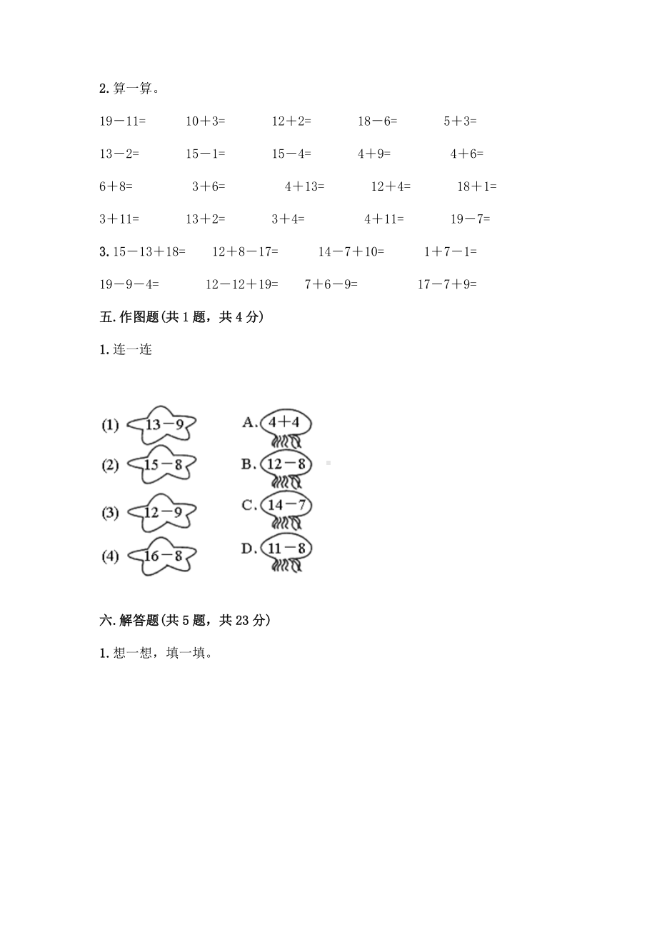 一年级下册数学试题-第二单元 20以内的退位减法测试卷-人教版（含答案）.doc_第3页