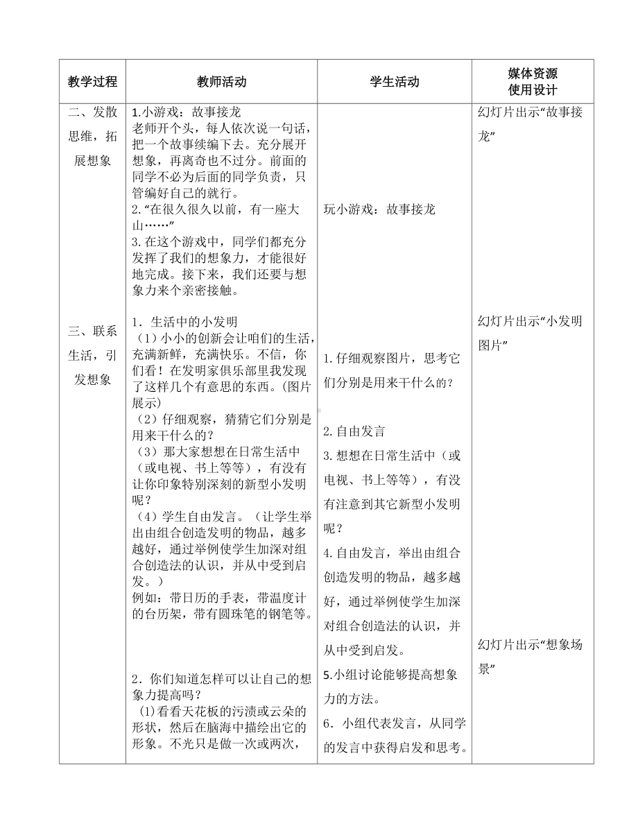 一年级下册心理健康教案-第八课 做做思维体操-奇妙的想象力｜辽大版 .doc_第3页