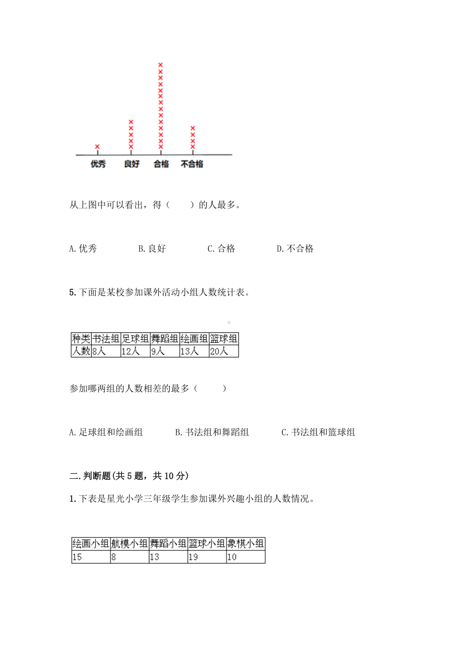 三年级下册数学试题 - 第五单元 数据的收集和整理 测试卷 - 冀教版（含答案）.doc_第2页