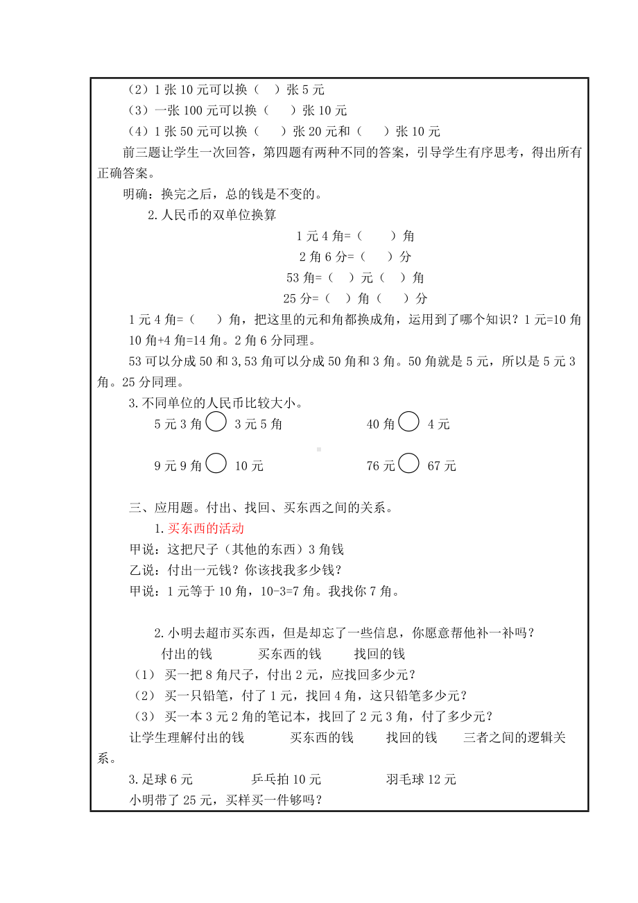 一年级下册数学教案-5.3 练习十丨苏教版 .doc_第2页