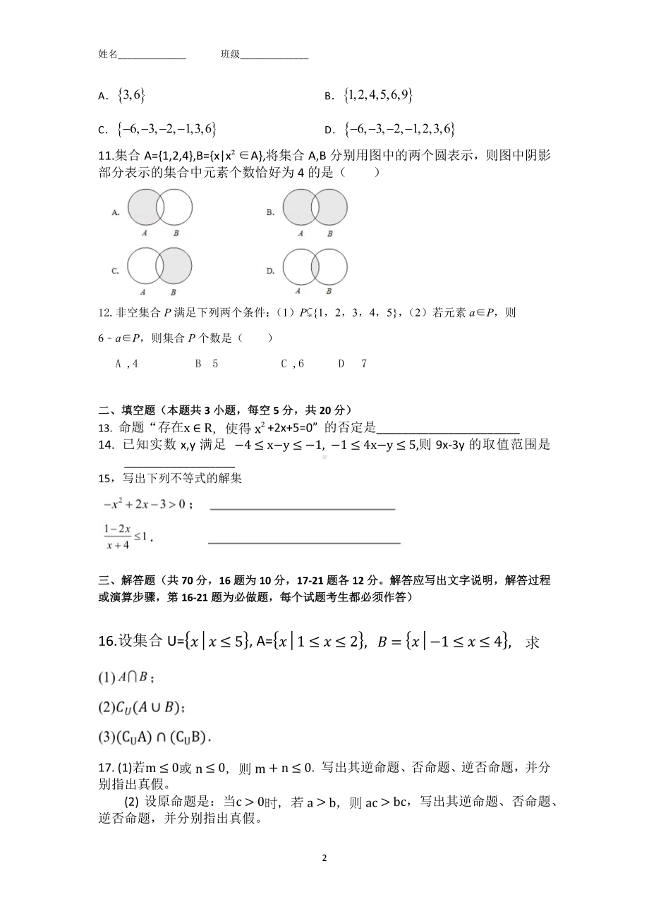 内蒙古呼和浩特市2022-2023学年高一上学期期中考试数学试卷.pdf_第2页