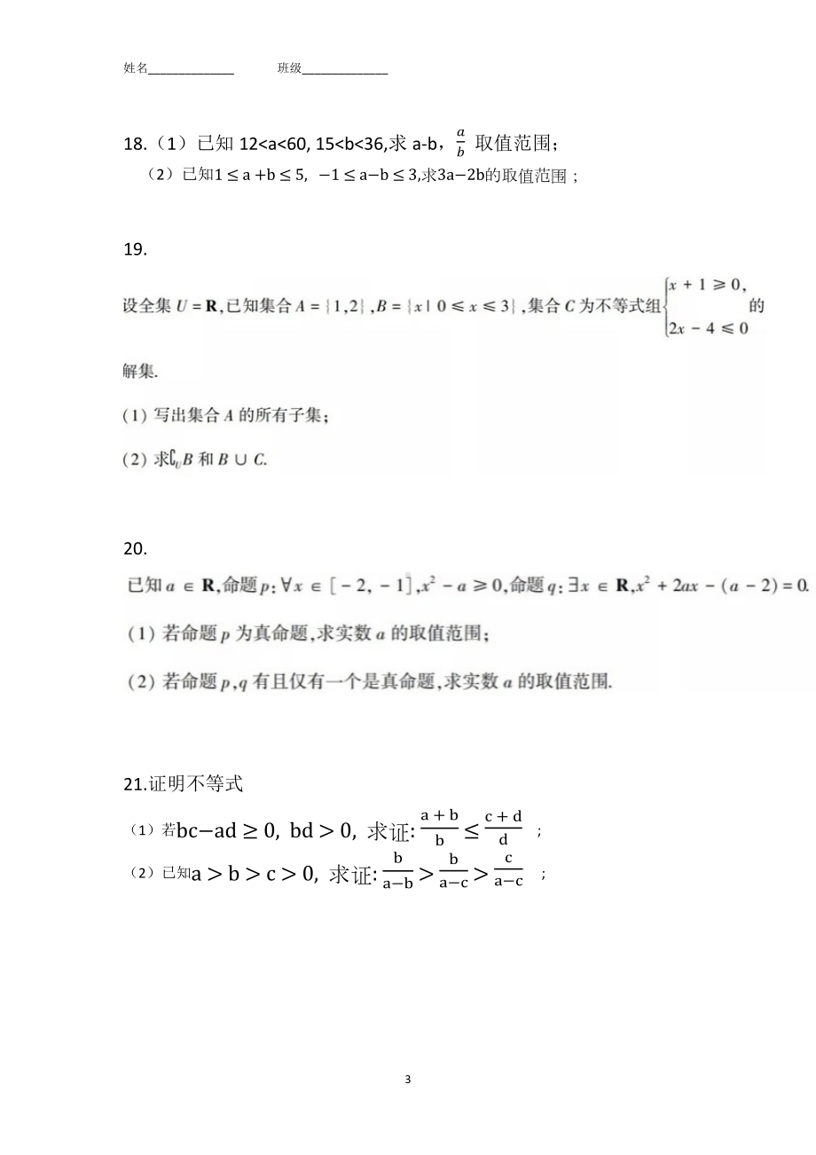 内蒙古呼和浩特市2022-2023学年高一上学期期中考试数学试卷.pdf_第3页