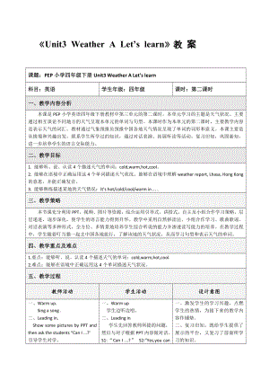 英语人教PEP（三起）四年级下册-《Unit3 Weather A Let’s learn》教学设计.doc