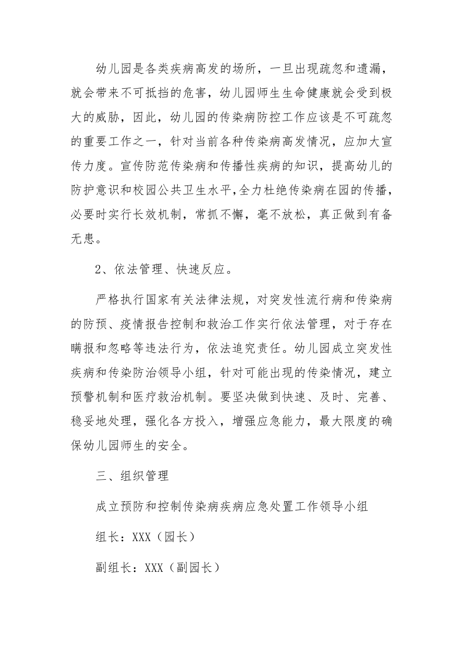 幼儿园寒假期间疫情防控应急预案.docx_第2页