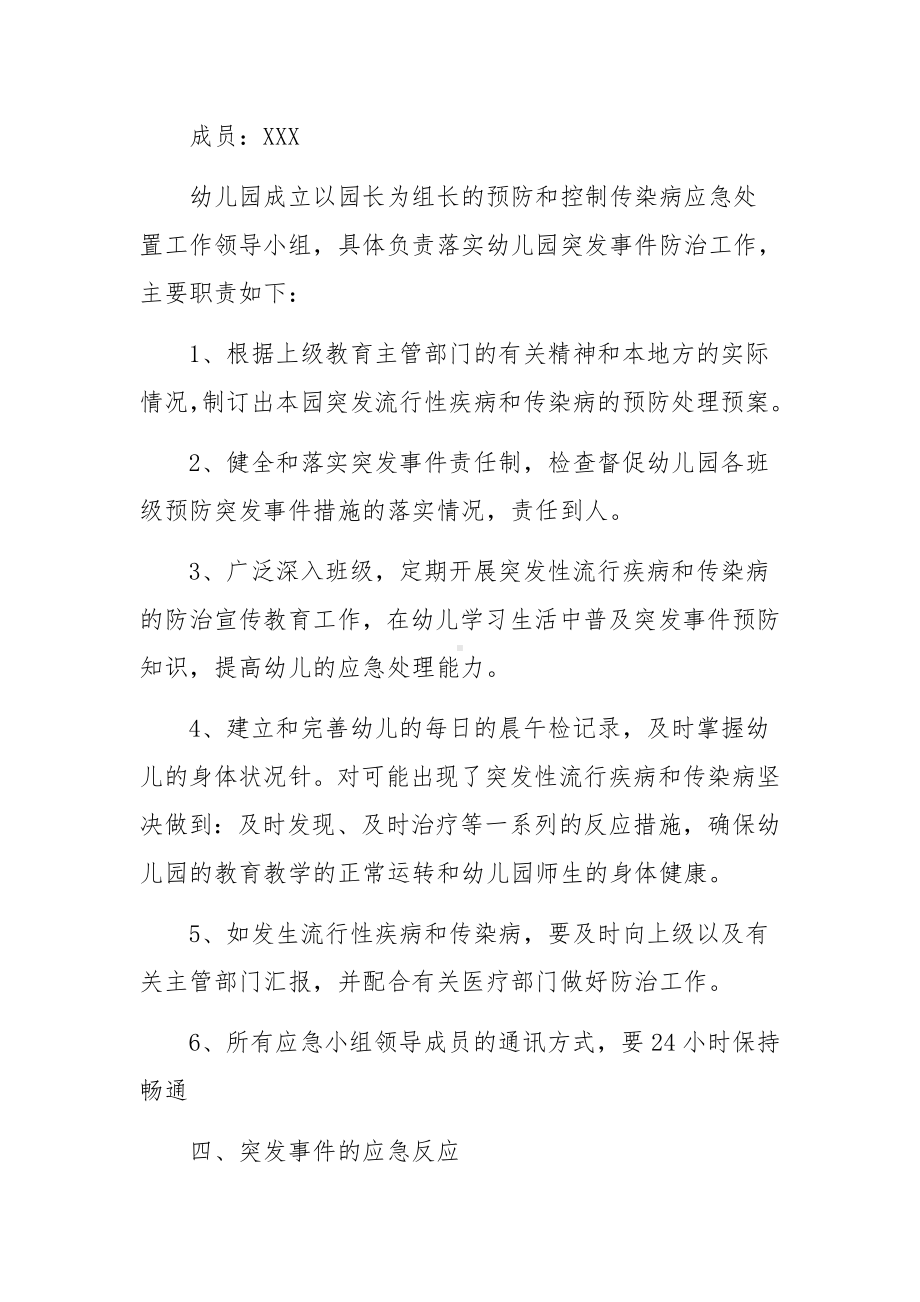 幼儿园寒假期间疫情防控应急预案.docx_第3页