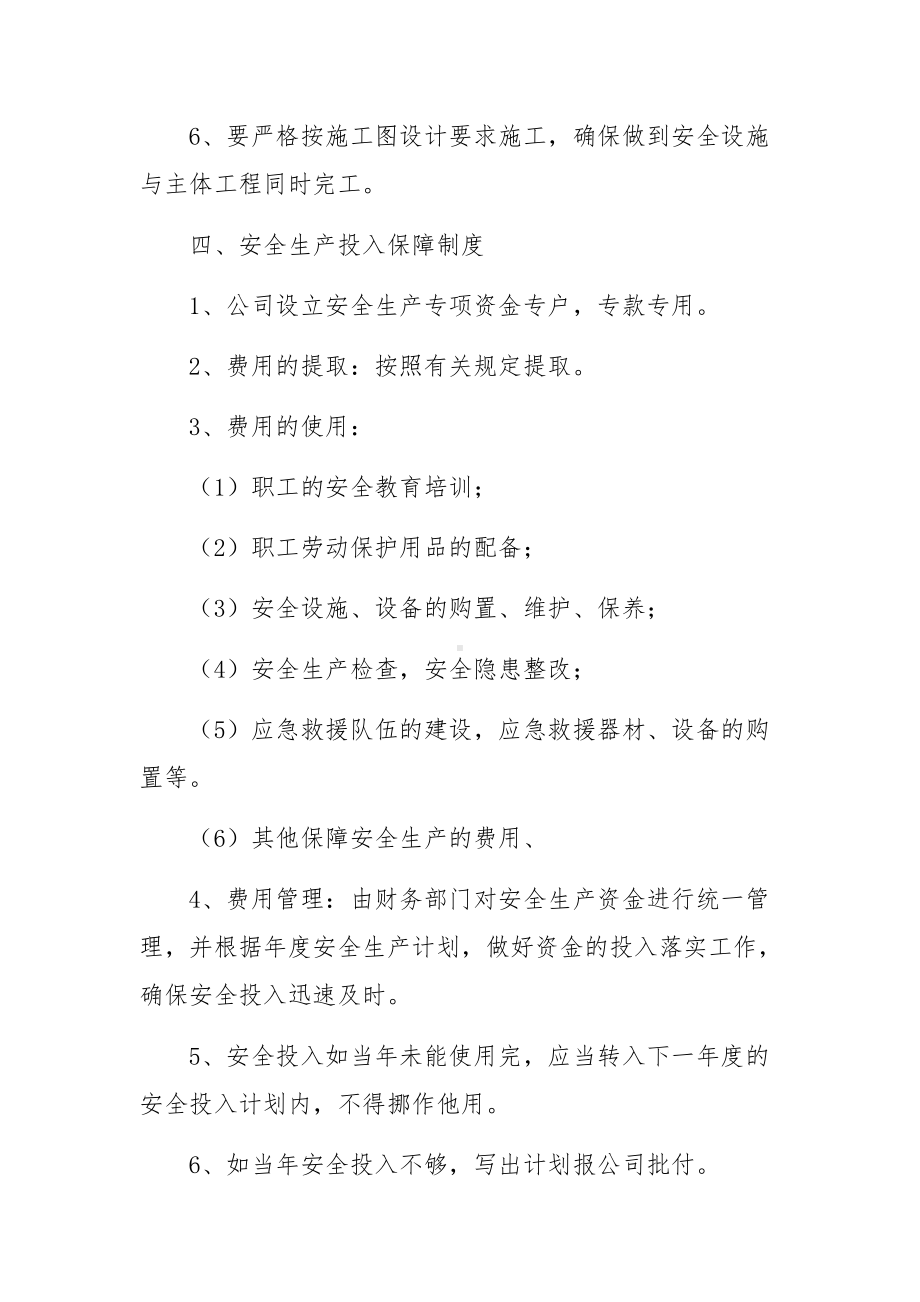 水泥企业安全生产管理制度.docx_第3页