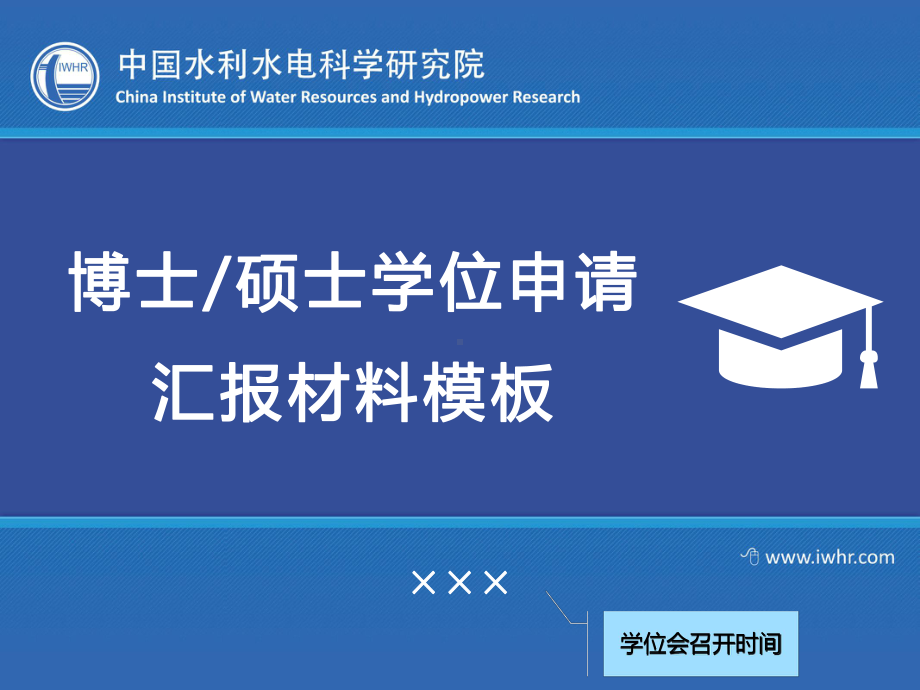 学位申请汇报材料模板学习培训课件.ppt_第1页