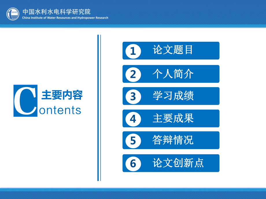 学位申请汇报材料模板学习培训课件.ppt_第2页