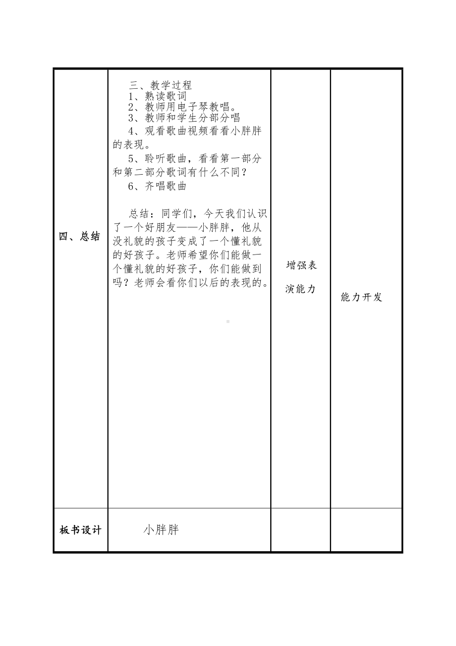 一年级下册音乐教案 - 第一单元《表演唱 小胖胖》人教版.docx_第2页