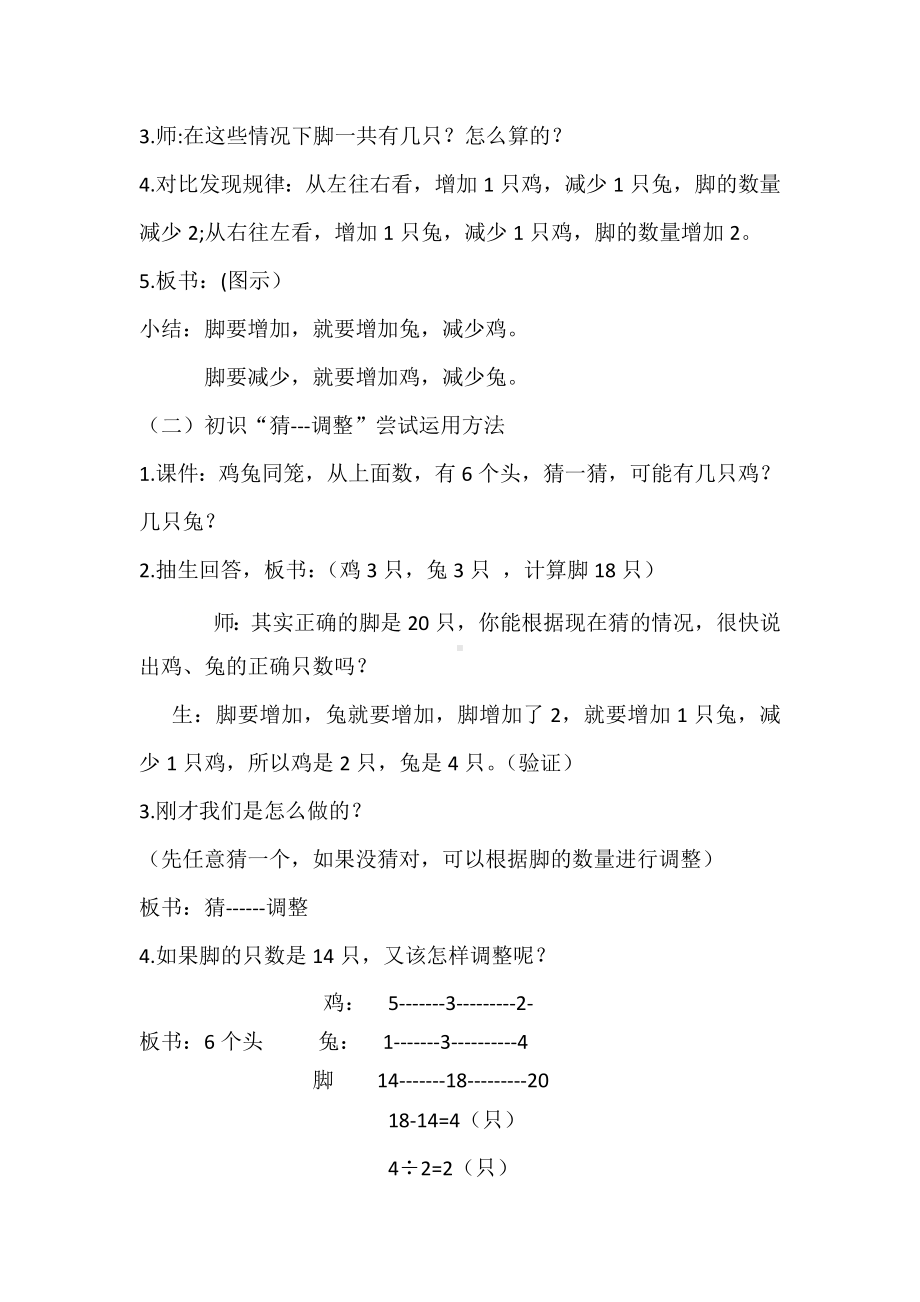 数学人教四年级下册-鸡兔同笼教案.doc_第2页