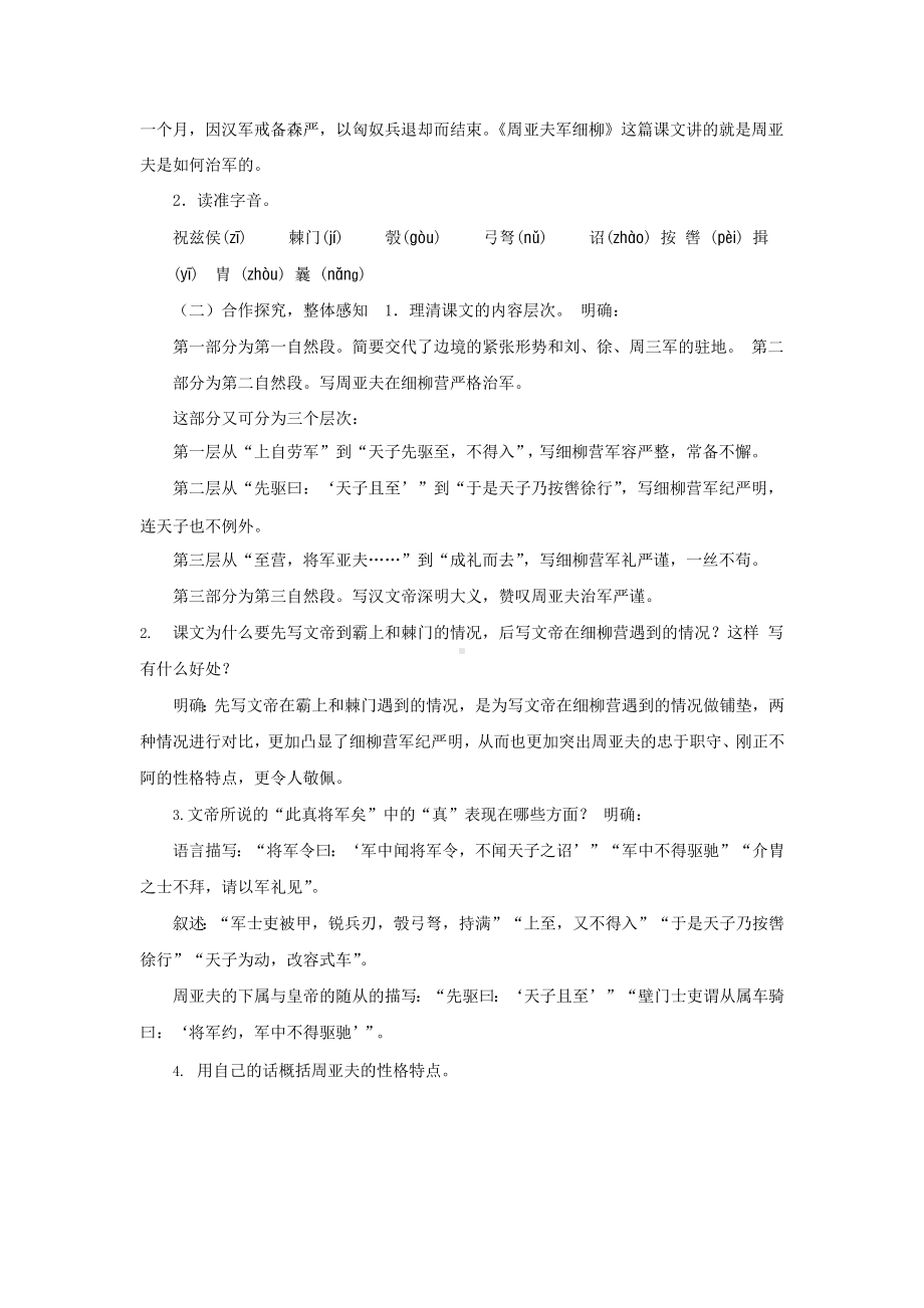 （教学设计）周亚夫军细柳示范教案.pptx_第2页