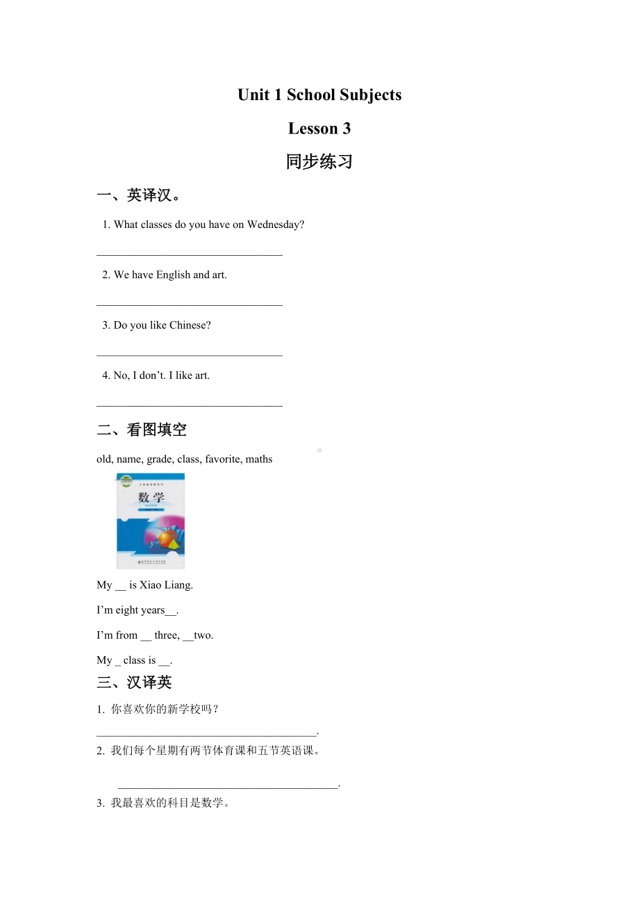 三年级下册英语试题 Unit 1 School Subjects Lesson 3 同步练习 1 （含答案）人教新起点版.doc_第1页