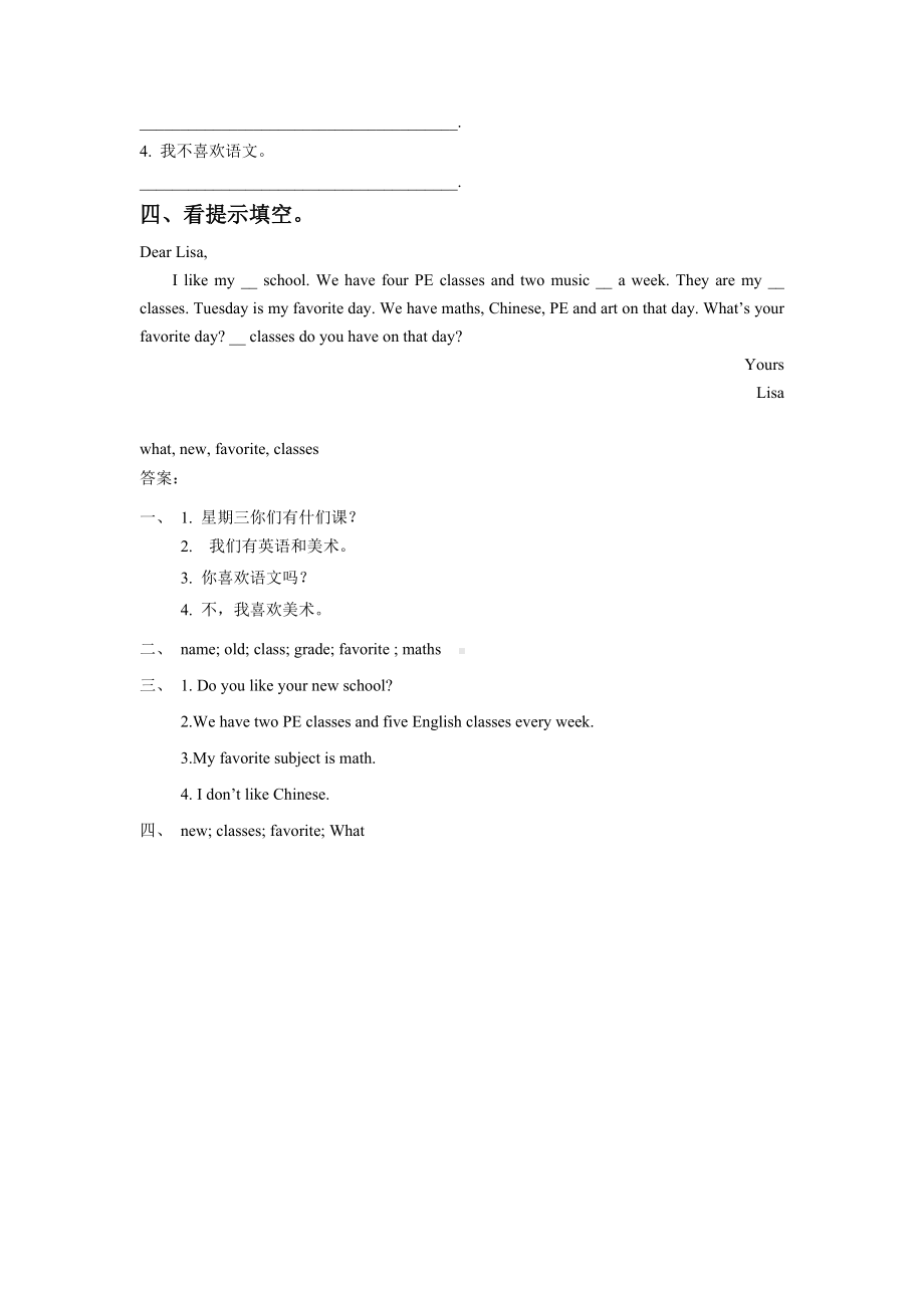 三年级下册英语试题 Unit 1 School Subjects Lesson 3 同步练习 1 （含答案）人教新起点版.doc_第2页