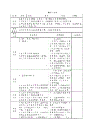 一年级下册音乐教案-1 《春晓》 ︳人音版 （五线谱）(2).doc