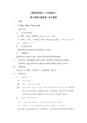 英语外研新标准（三起）五年级下册-module 6 unit 1 教案.doc