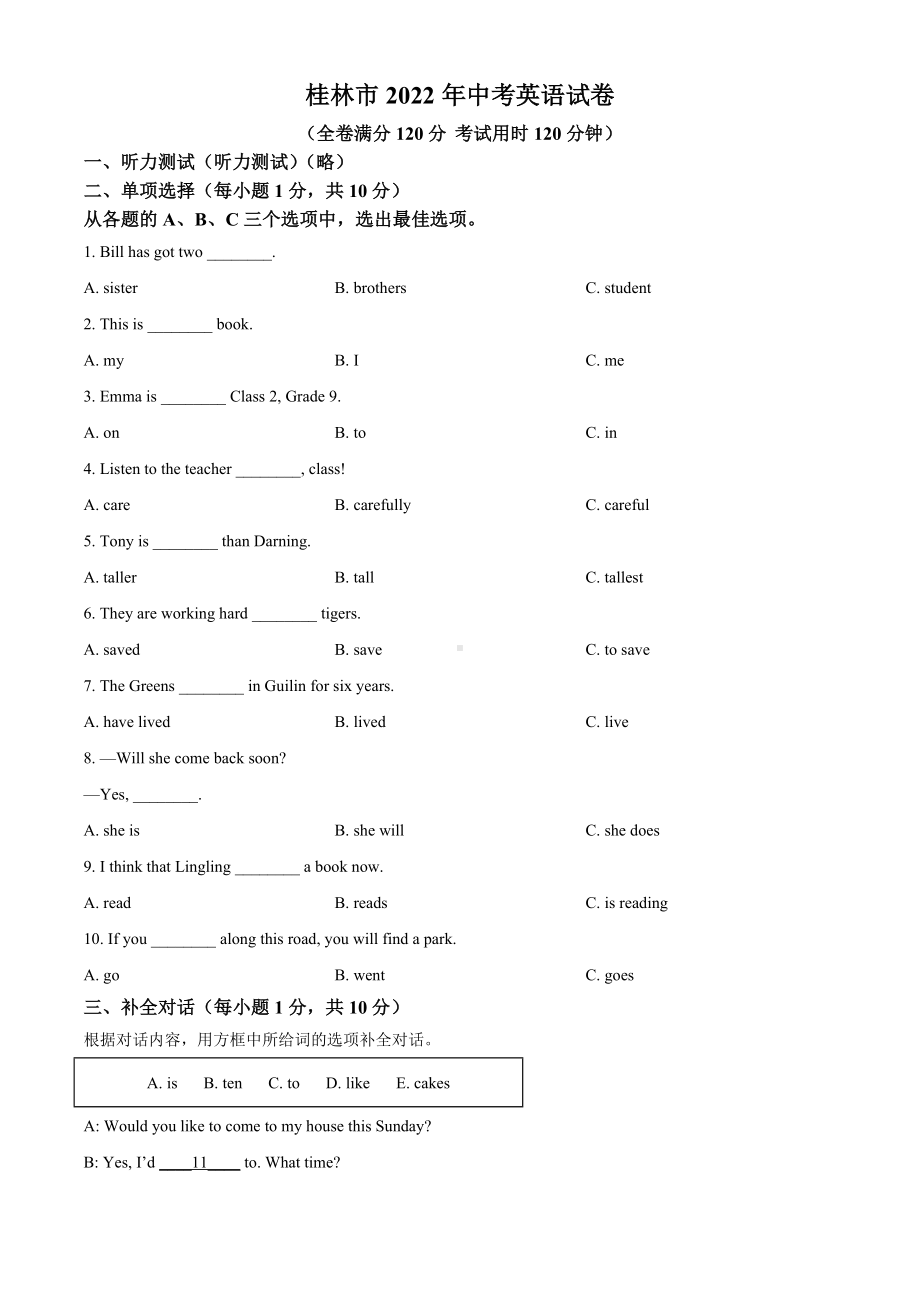 2022年广西桂林市中考英语真题（含答案）.docx_第1页