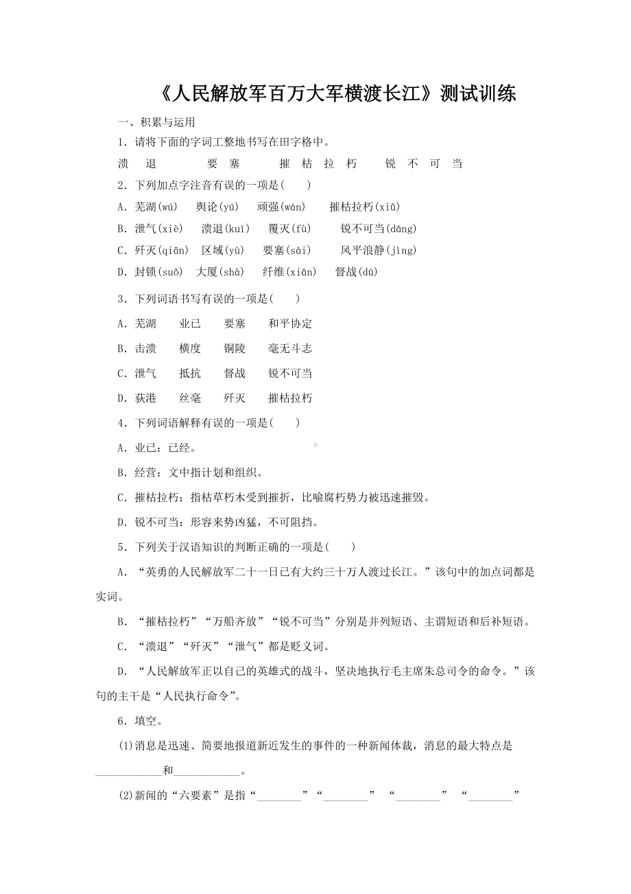 人民解放军百万大军横渡长江测试训练.docx_第1页