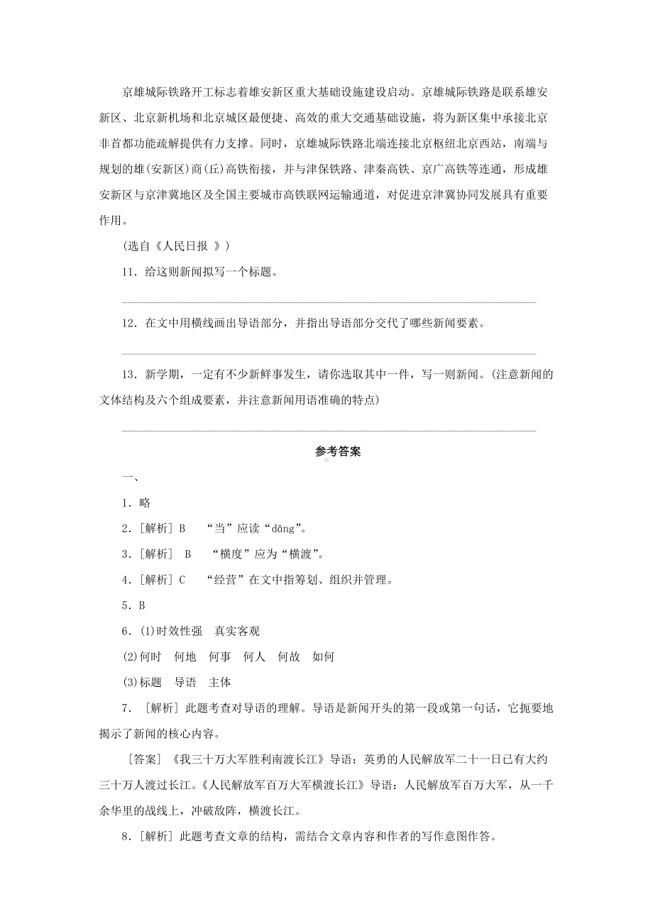 人民解放军百万大军横渡长江测试训练.docx_第3页