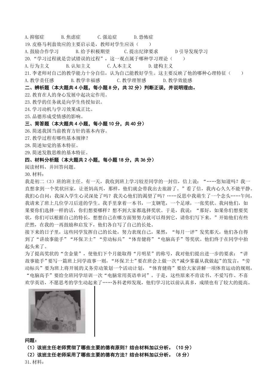 2019上半年教师资格考试中学《教育知识与能力》真题及答案.docx_第2页