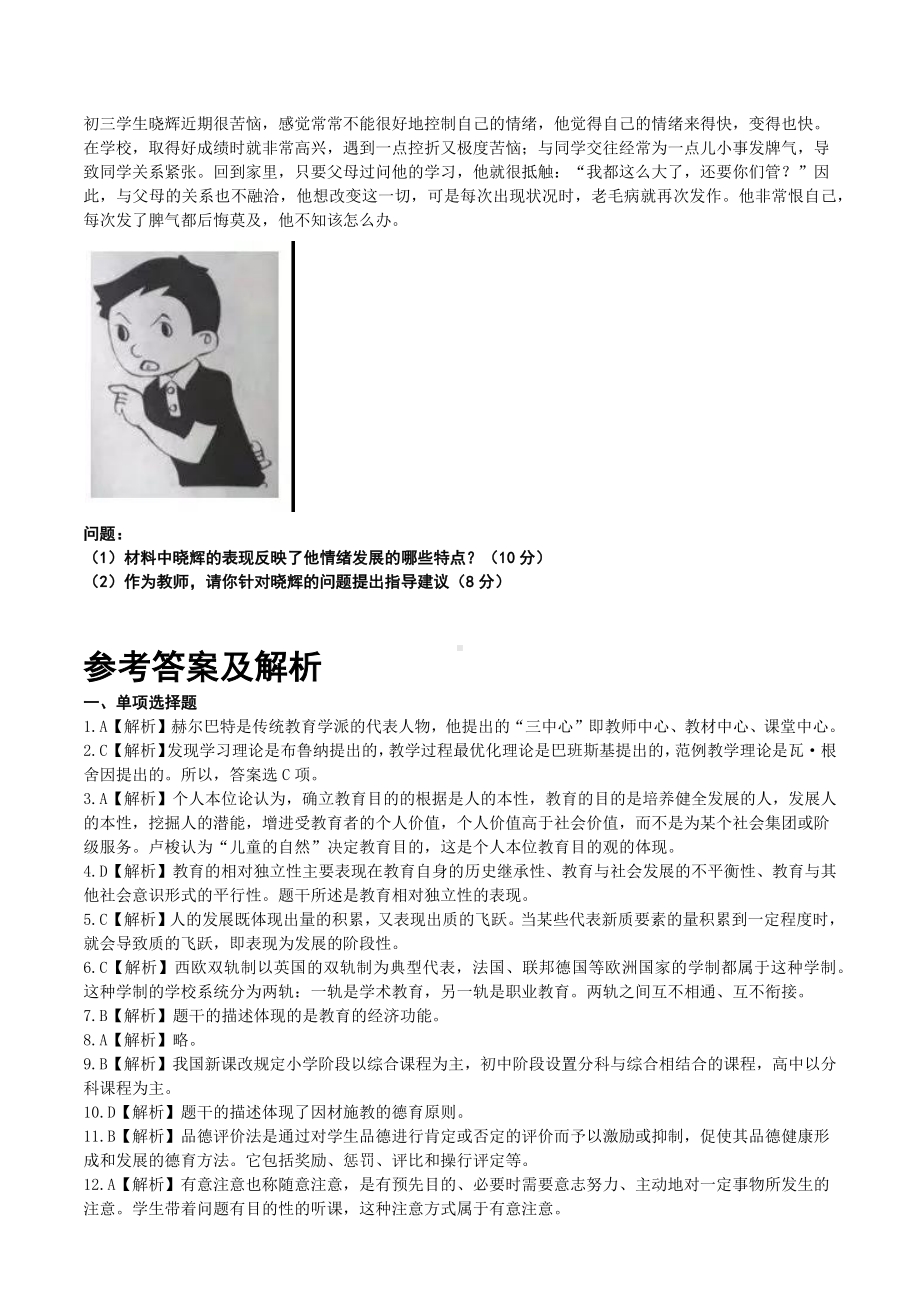 2019上半年教师资格考试中学《教育知识与能力》真题及答案.docx_第3页