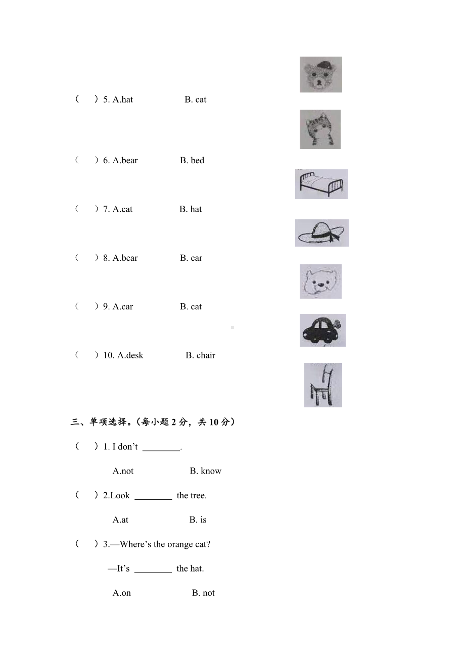 人教新起点版英语小学一年级下册测试卷1（含答案）.doc_第2页