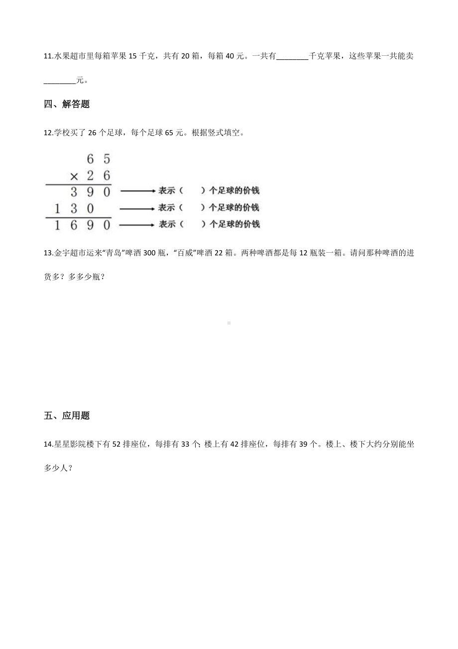 三年级下册数学单元测试 - 4.两位数乘两位数 人教版（含答案）.docx_第2页