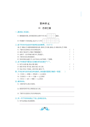 六年级下册语文试题 第四单元一课一练部编版 （图片版 无答案）.docx