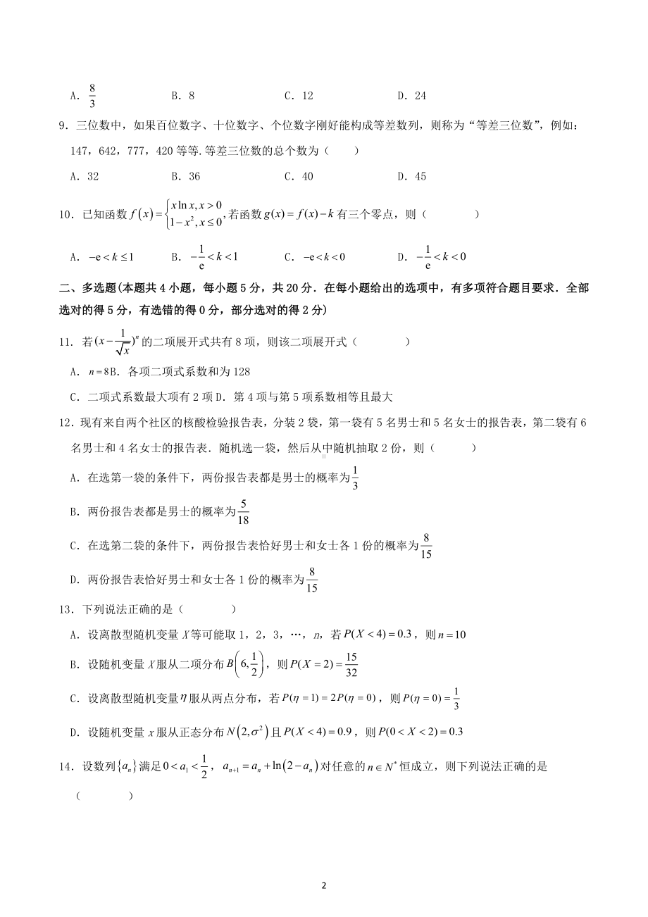 浙江省平阳县万全综合高级中学2021-2022学年高二下学期期中考试 数学.docx_第2页