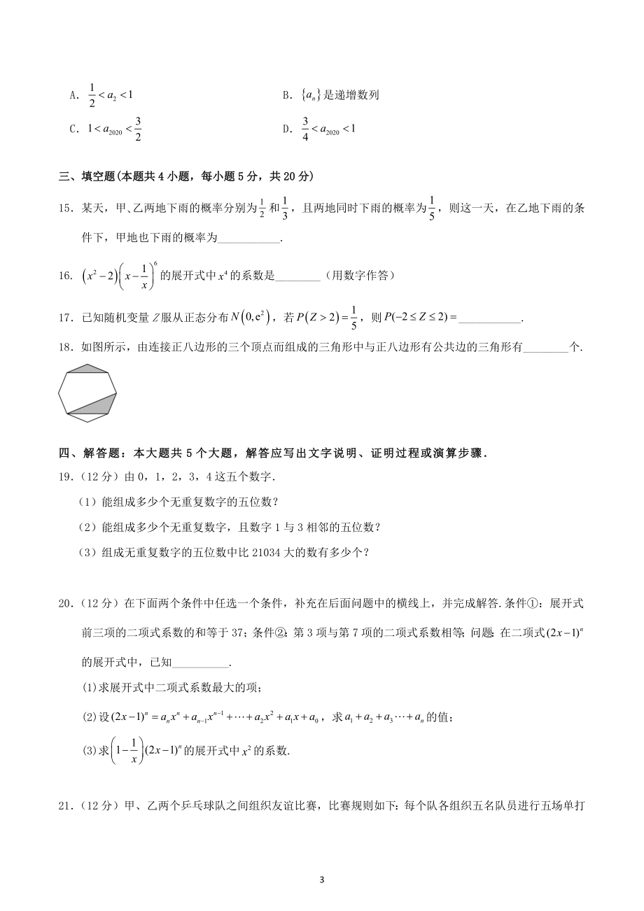 浙江省平阳县万全综合高级中学2021-2022学年高二下学期期中考试 数学.docx_第3页