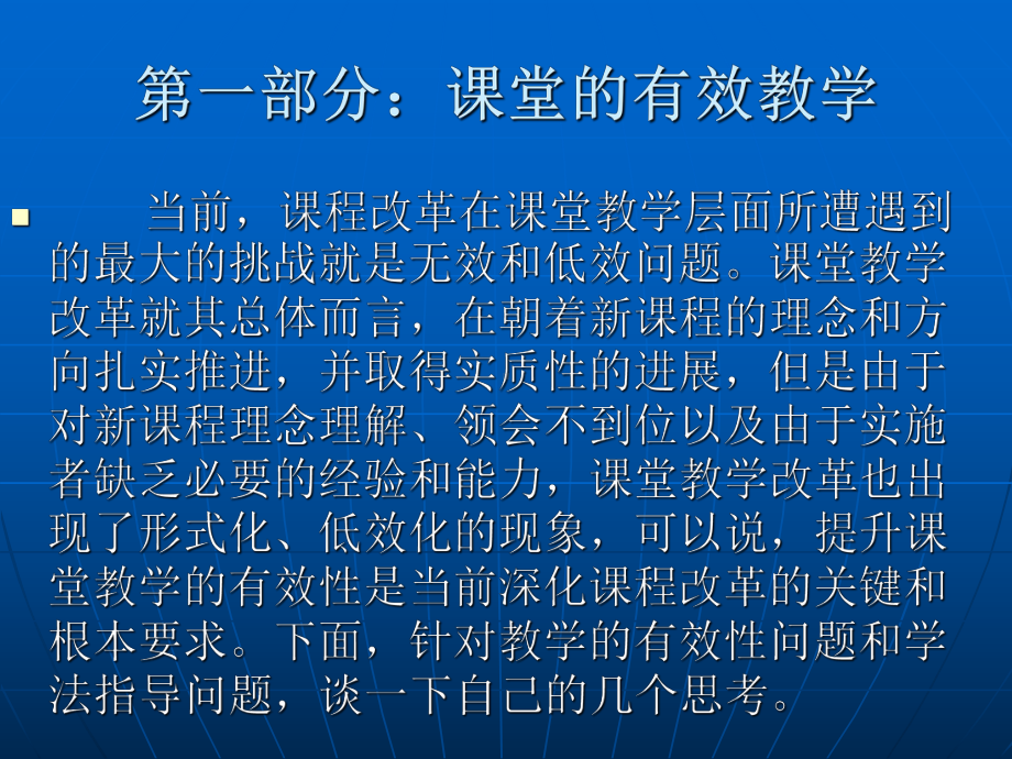 从学法指导谈课堂有效教学学习培训模板课件.ppt_第2页