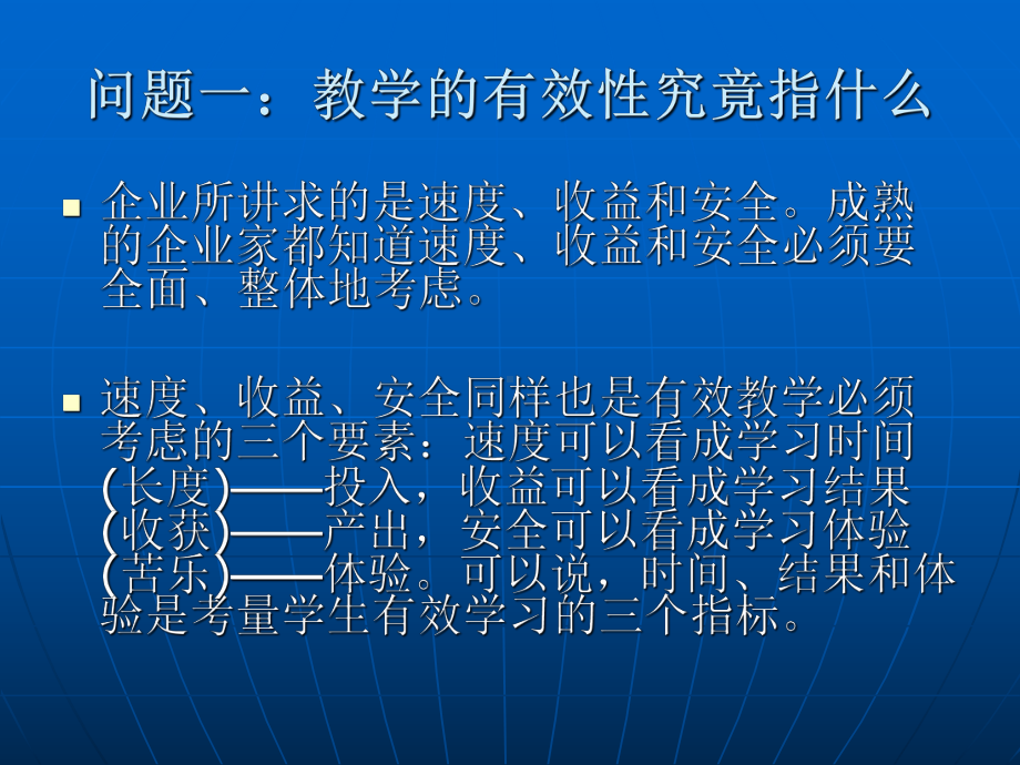 从学法指导谈课堂有效教学学习培训模板课件.ppt_第3页