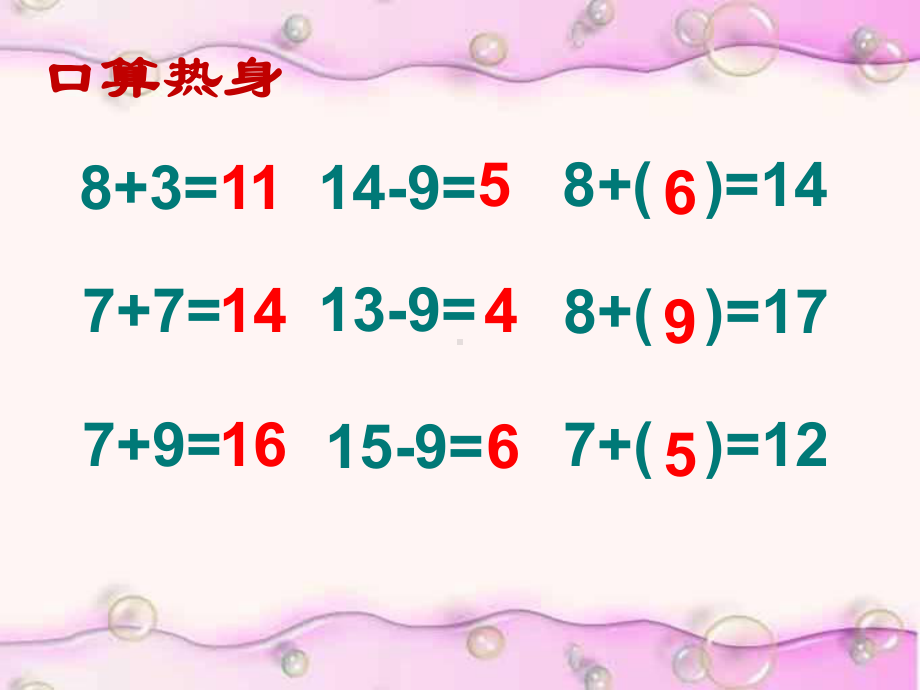 一年级数学下册课件-1 十几减8、7（160）-苏教版（17张PPT）.pptx_第1页