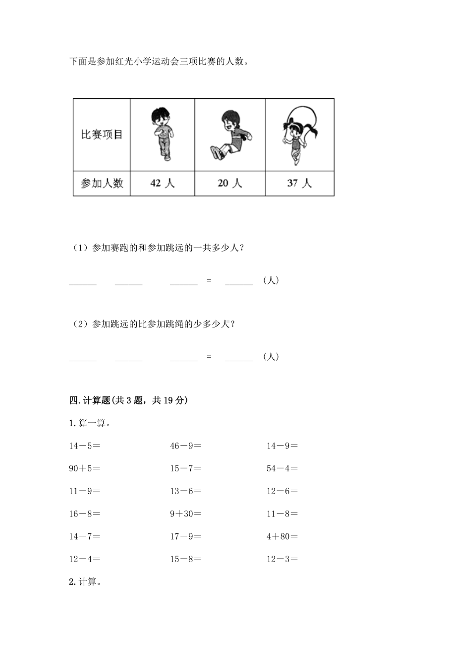 一年级下册数学试题-第四单元 100以内的加减法 测试卷-沪教版（含答案）(1).doc_第3页