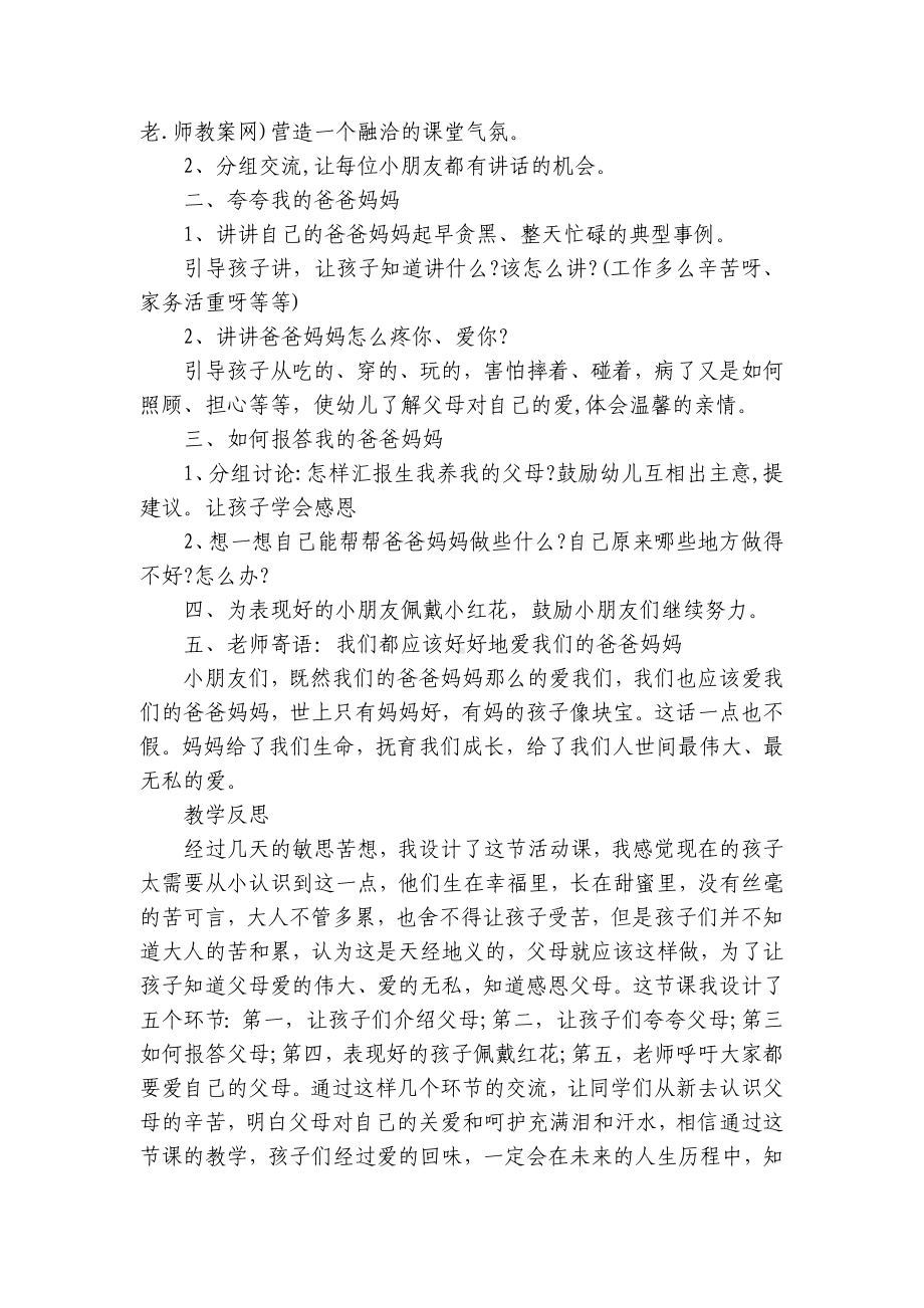 幼儿园大班社会详案优质公开课获奖教案教学设计《我的爸爸妈妈》含反思.docx_第2页