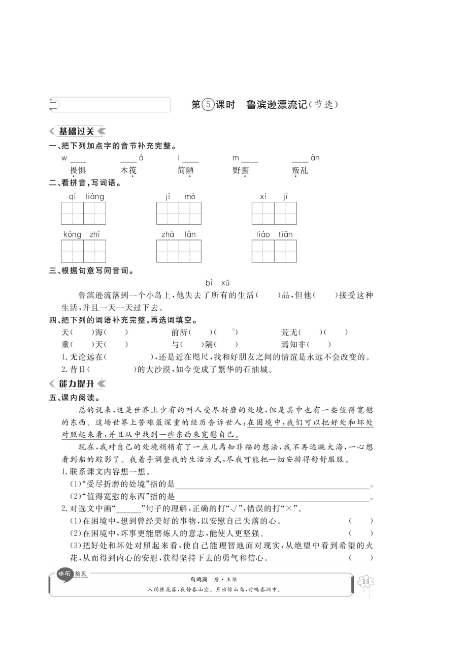 六年级下册语文试题 第二单元同步练习图片版 无答案 部编版.docx_第1页