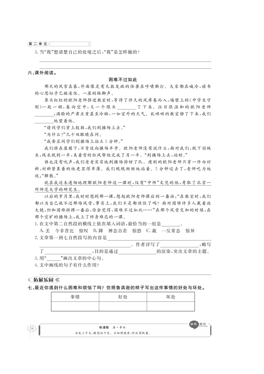 六年级下册语文试题 第二单元同步练习图片版 无答案 部编版.docx_第2页