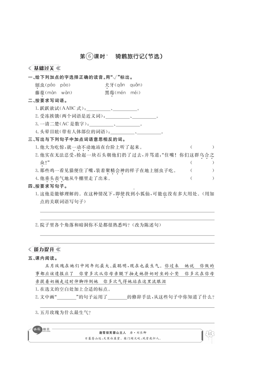 六年级下册语文试题 第二单元同步练习图片版 无答案 部编版.docx_第3页