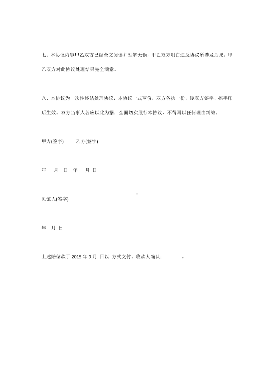 房屋漏水赔偿协议书.docx_第2页