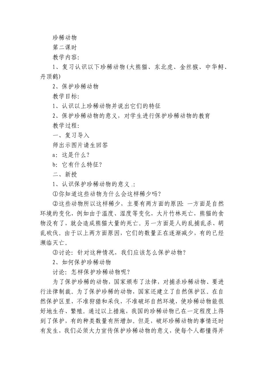 幼儿园大班社会优质公开课获奖教案教学设计《有啥不一样》含反思.docx_第3页