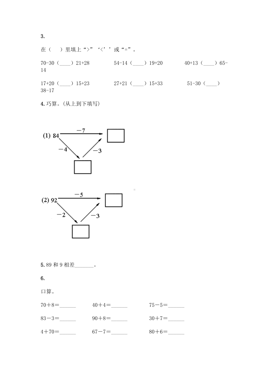 一年级下册数学试题 - 第五单元 加与减（二）测试卷 - 北师大版（含答案）.doc_第2页