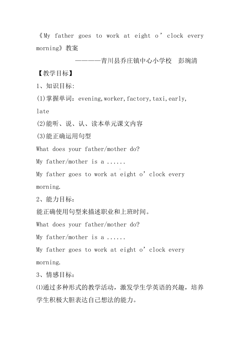 英语外研版（三起）五年级下册—Module 7 Unit 1my father goes to work教案.docx_第1页