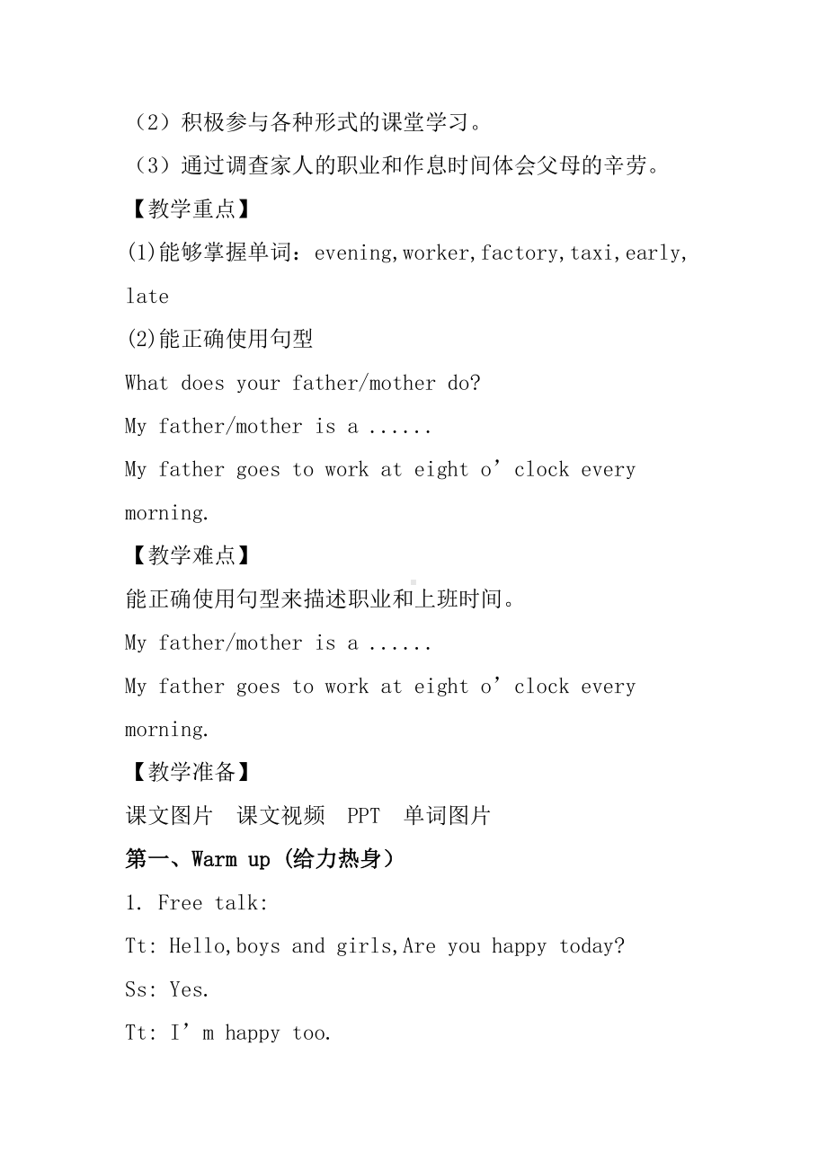 英语外研版（三起）五年级下册—Module 7 Unit 1my father goes to work教案.docx_第2页