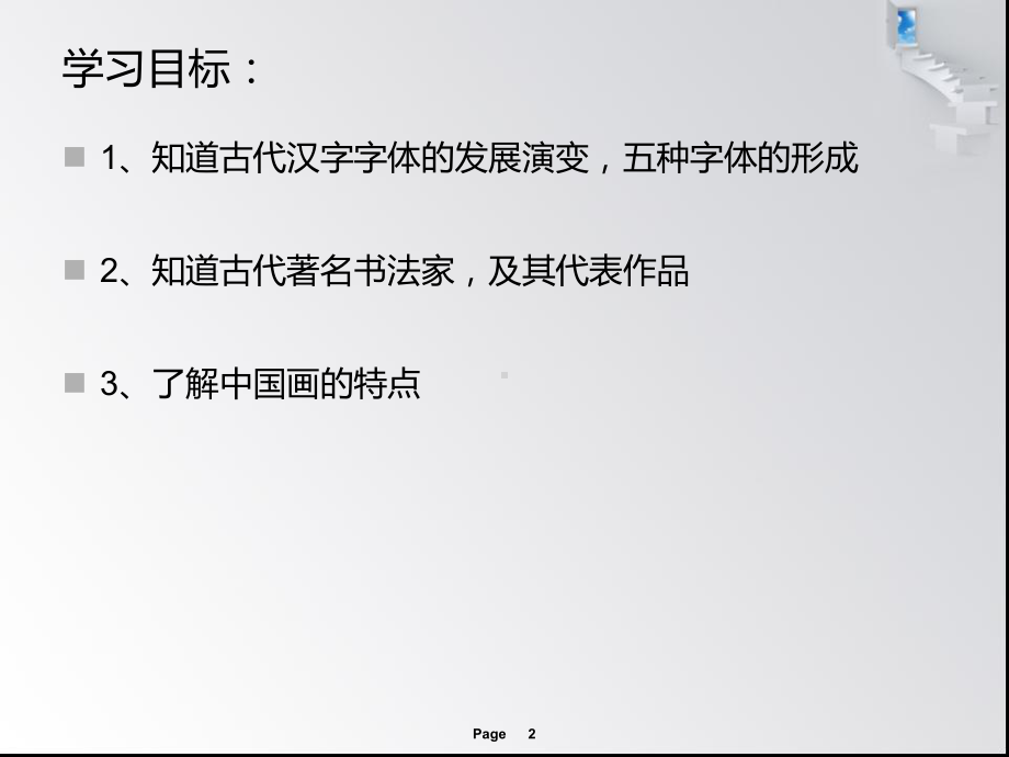 中国古代的书画艺术学习培训课件.ppt_第2页